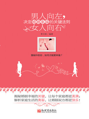 cover image of 男人向左，女人向右